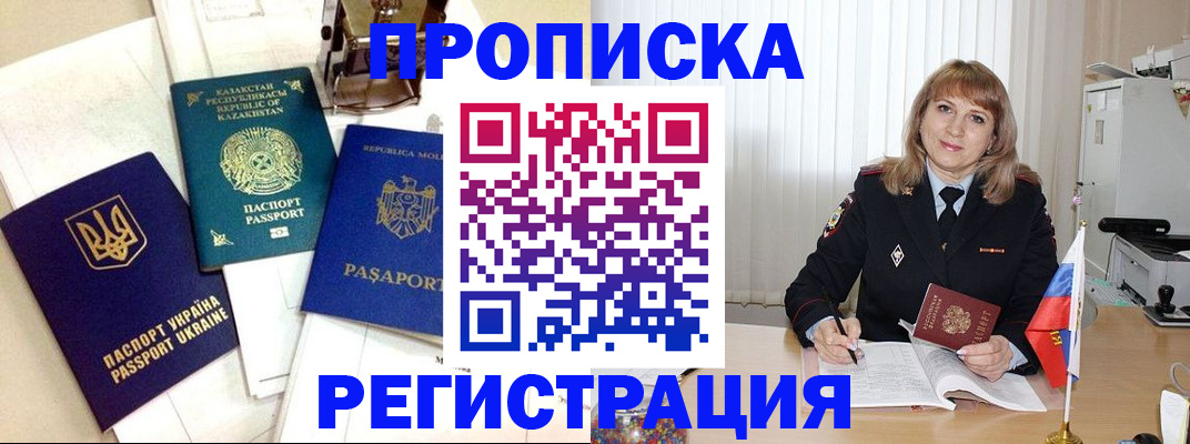 временная регистрация адрес в Десногорске